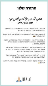 סוכות כללי ברזל