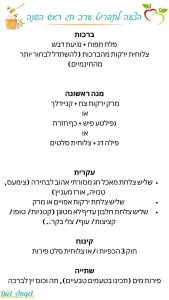 תפריט לחג